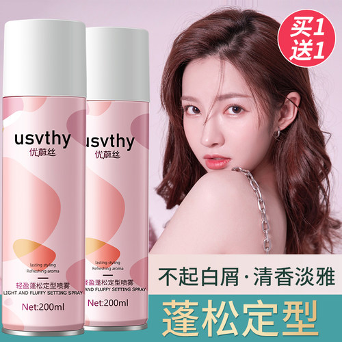 优蔚丝空气刘海定型自然蓬松喷雾
