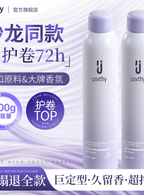 usvthy泡沫发蜡女卷发弹力素保湿蓬松羊毛卷打理持久留香泡泡摩丝