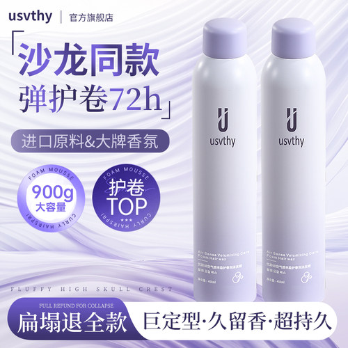 usvthy蓬松羊毛卷打理泡泡摩丝
