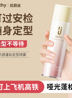 usvthy定型喷雾可上飞机女自然蓬松神器啫喱水高颅顶刘海发胶小瓶