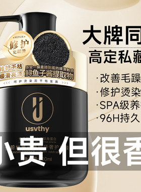 usvthy鱼子酱发膜修复干枯补水顺滑护发素烫染柔顺补水大瓶焗油膏