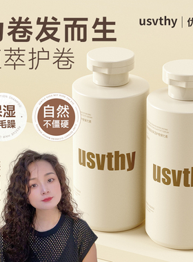 usvthy角蛋白弹力素女士保湿持久定型护卷羊毛卷卷发弹力素造型乳