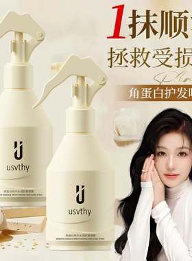 usvthy角蛋白护发精油喷雾烫染干枯毛躁头发护理修复头发发油专用