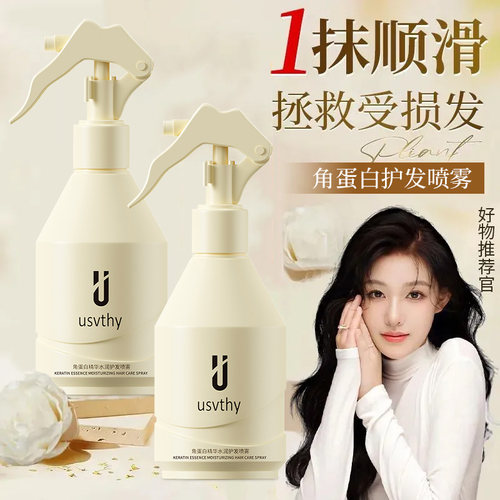 usvthy护发精油喷雾烫染干枯毛躁