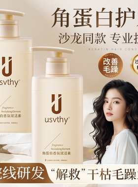 usvthy角蛋白护发素女柔顺蓬改善毛躁持久留香官方正品赋活素发膜