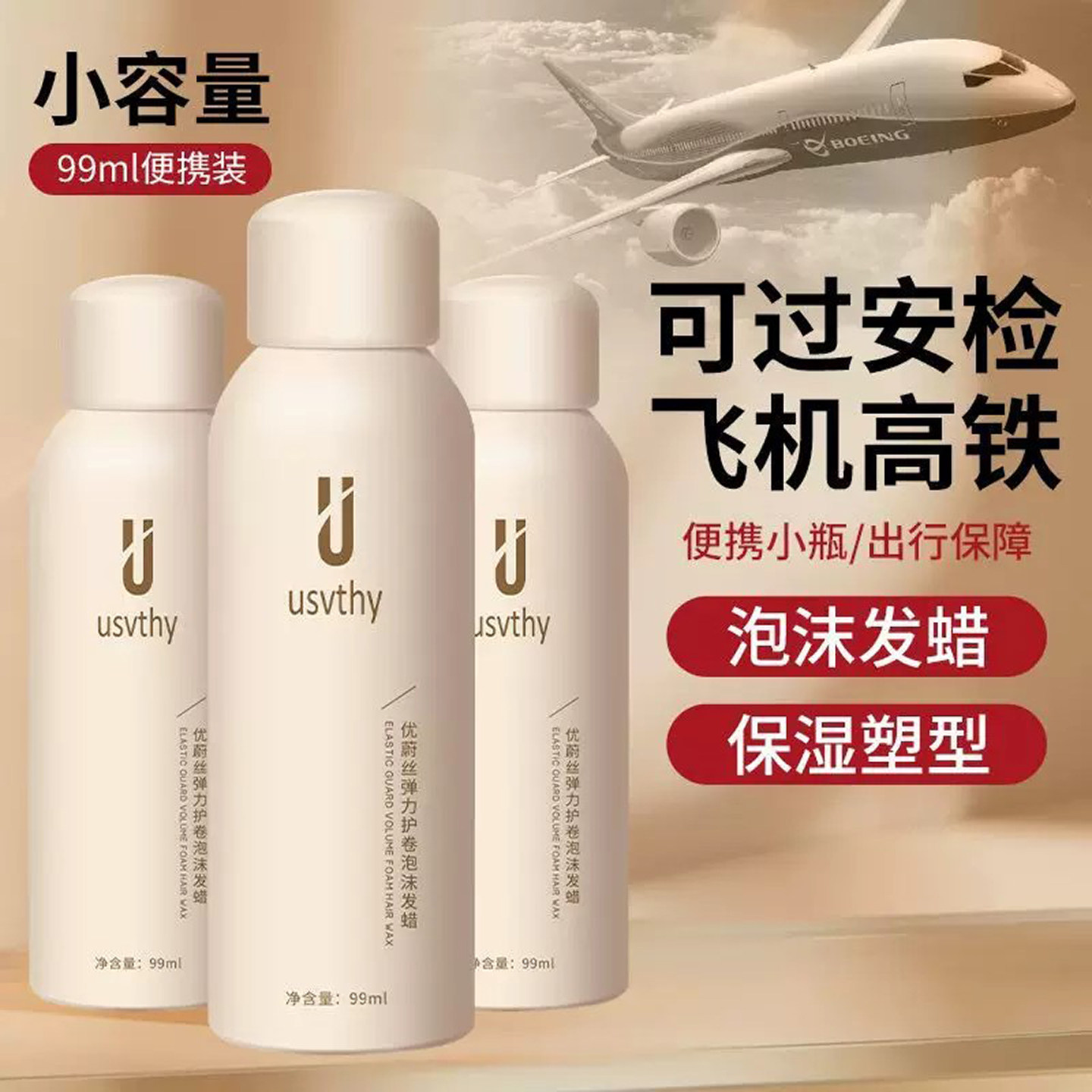 usvthy泡沫发蜡可过安检图片