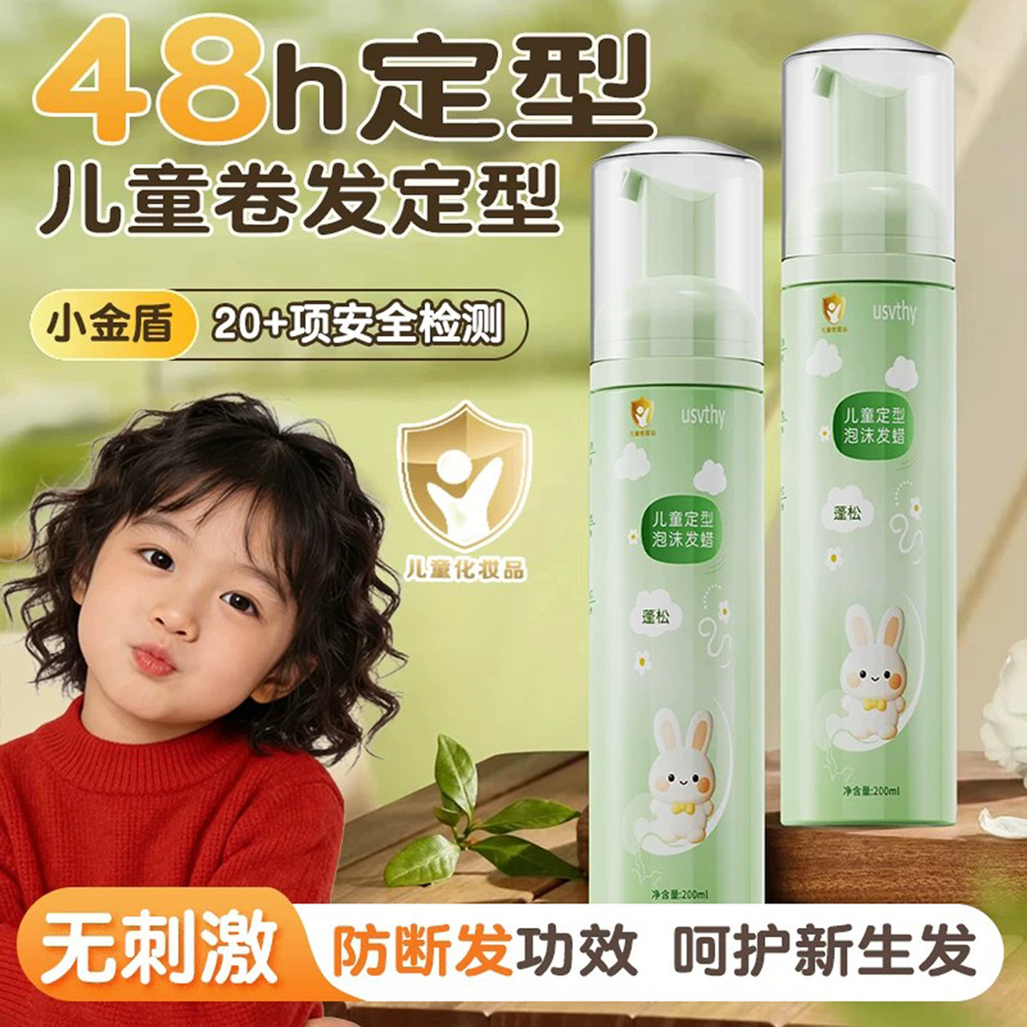 usvthy泡沫发蜡舞台表演儿童专用图片