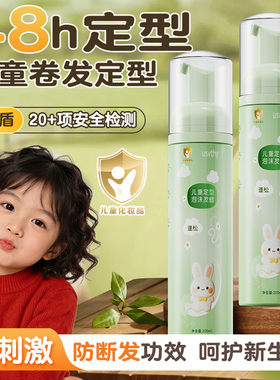 usvthy儿童定型泡沫发蜡发胶持久定型蓬松舞台表演专用泡泡发蜡