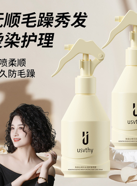 usvthy角蛋白护发喷雾受改善损干枯女士头发营养水顺滑柔顺防毛躁