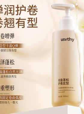 弹力素卷发保湿护卷定型防毛躁啫喱水护发精华烫后护理男女发胶