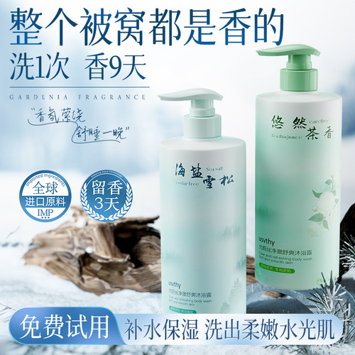 沐浴露持久留香72小时香水水润