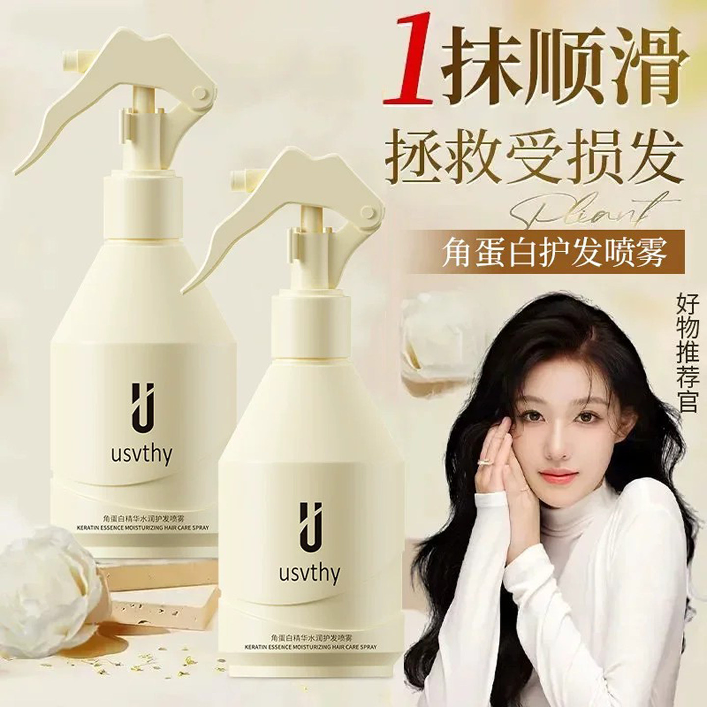 usvthy护发精油喷雾烫染干枯毛躁图片