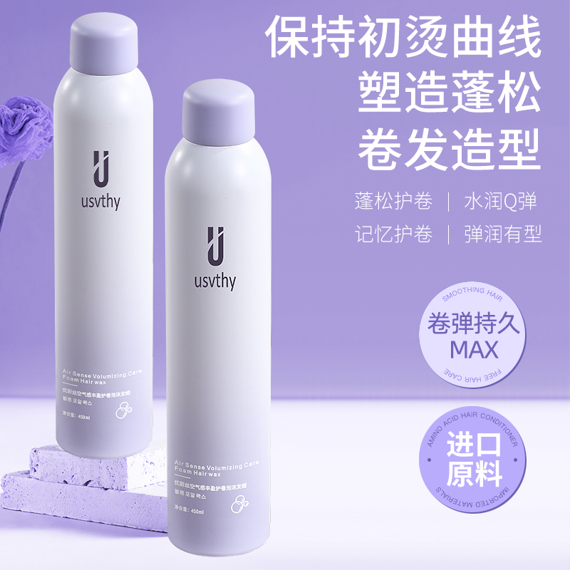 泡沫发蜡水润Q弹蓬松护卷神器