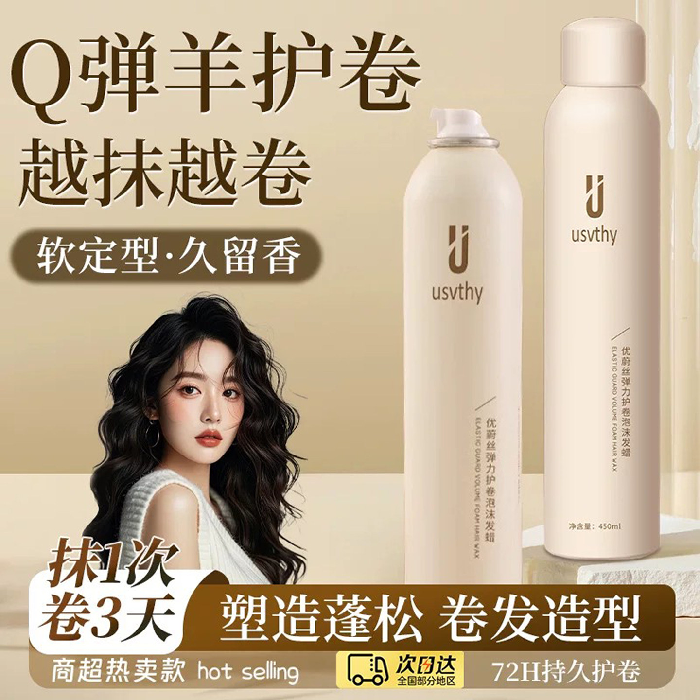 usvthy泡泡发蜡卷发护卷保湿定型图片