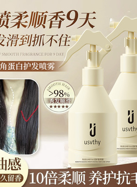 usvthy角蛋白护发精油喷雾烫染干枯毛躁头发护理女顺发养发防静电