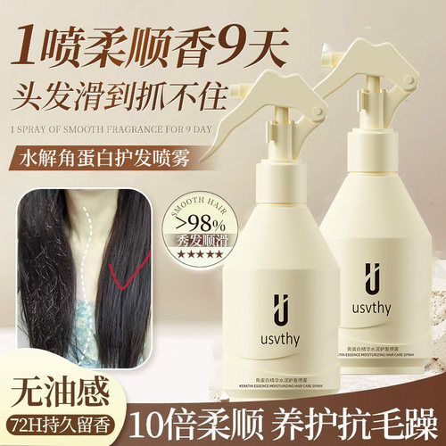 usvthy护发喷雾改善干枯毛躁