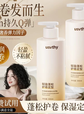 usvthy弹力素氨基酸保湿精华乳女士羊毛卷发Q弹定型法式烫护卷素