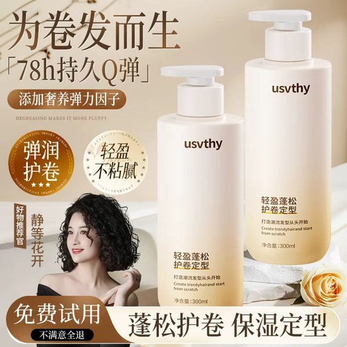 usvthy弹力素清爽保湿护卷定型