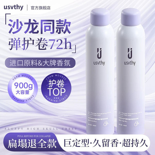 usvthy蓬松羊毛卷打理泡泡摩丝