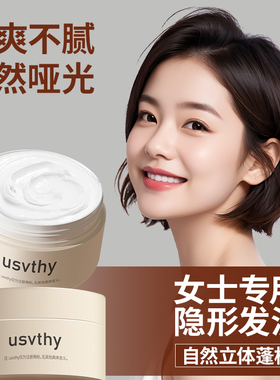 哑光发泥女士专用发蜡蓬松定型神器短发自然纹理造型刘海碎发整理