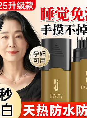 usvthy遮盖白发神器染发笔染色遮白发神器免洗纯植物不掉色美发棒