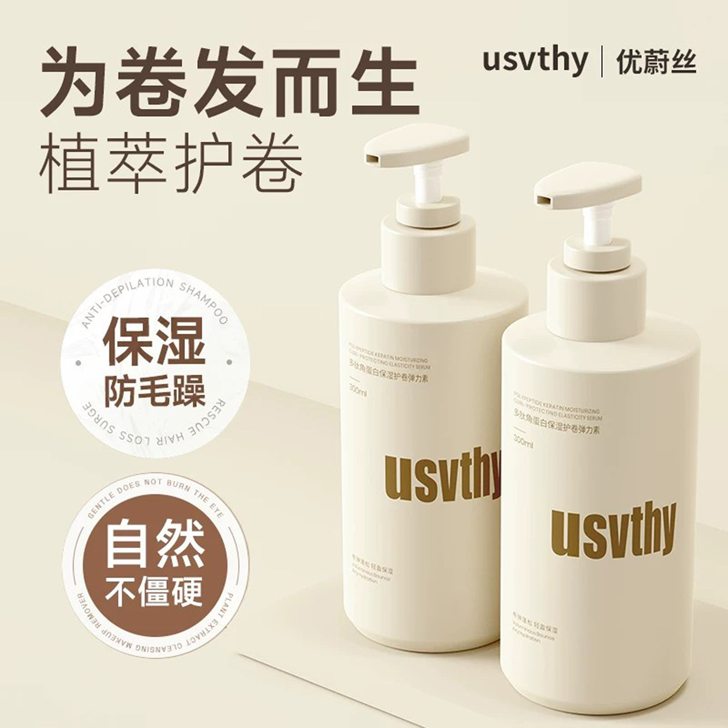 usvthy弹力素保湿塑形卷发神器图片