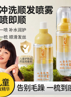 护发喷雾儿童精油干枯毛躁补水柔顺男女孩免洗护发素防静电营养水