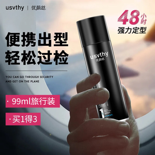 可上飞机定型持久旅行装便携发胶