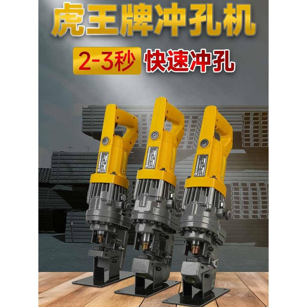 虎王电动液压冲孔机手提式角铁角钢槽钢铁板钢板铜铝排光伏开孔机