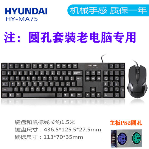 现代键盘鼠标PS2USB套装台式机