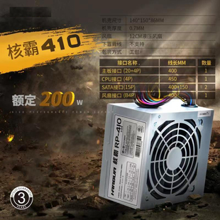 410白金版 包邮 静音大风扇电源原装 行货全新 一箱十台 正品 核霸RP