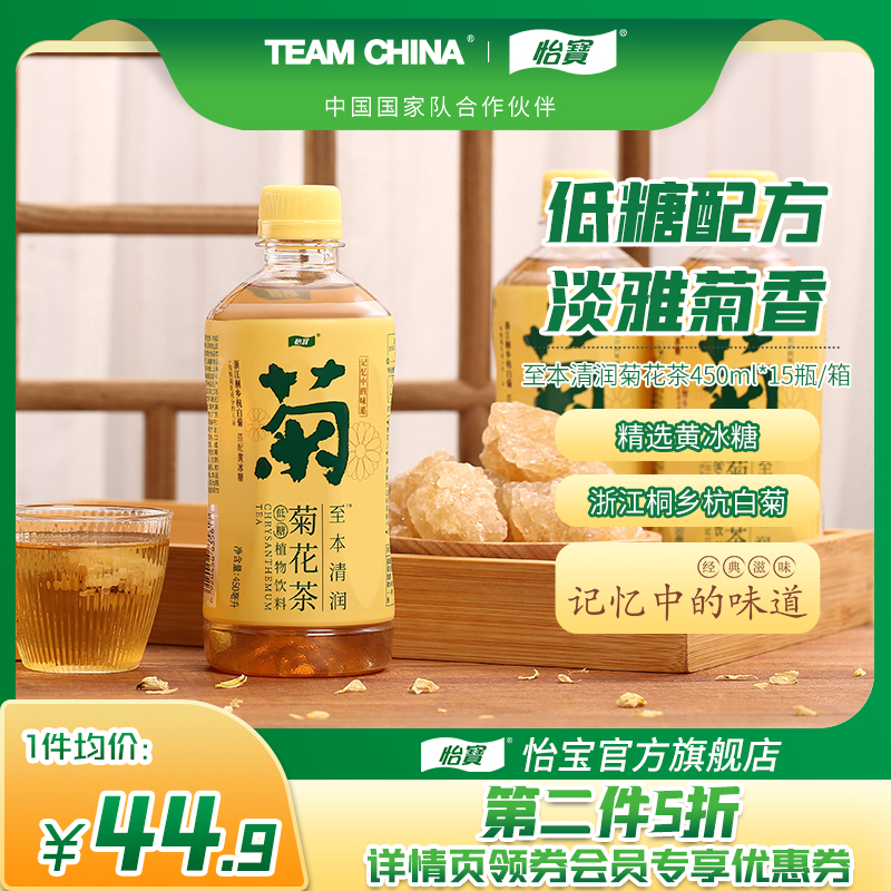 怡宝菊花茶饮料450ml*15瓶整箱装杭白菊植物饮品茶饮清润怎么样,好用不?