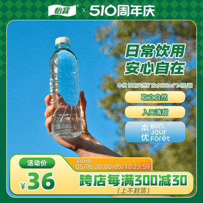 怡宝本优矿泉水天然水555ml