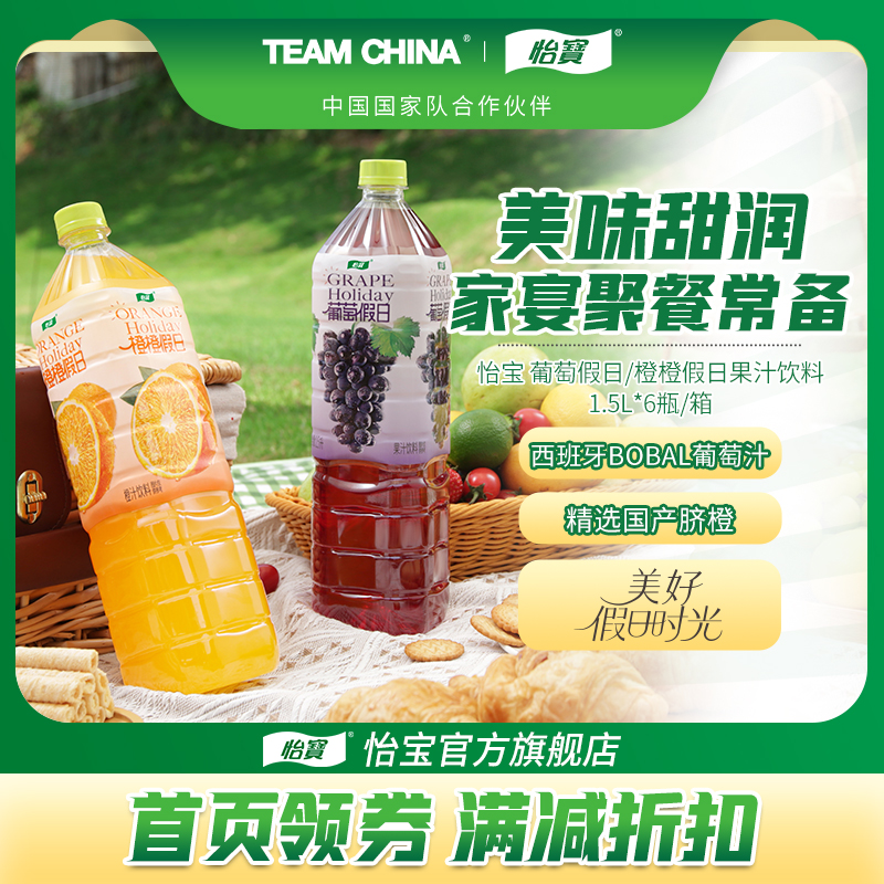 怡宝果汁饮料假日系列1.5L大包装