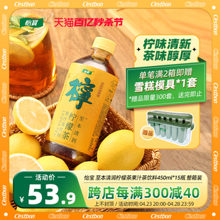 怡宝官方旗舰店 怡宝至本清润柠檬茶果汁茶饮料450ml 15瓶整箱