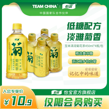 入会专享10.9 4瓶膜包 怡宝至本清润菊花茶茶饮料450ml