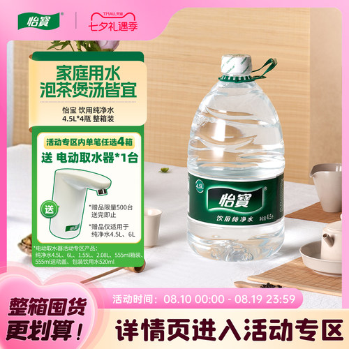 怡宝官方旗舰店纯净水瓶整箱