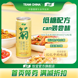 新年红色喜庆送人包装 怡宝至本清润菊花茶饮料310ml 12瓶CAN罐装