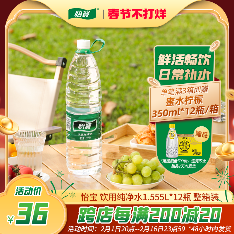 怡宝官方旗舰店怡宝纯净水1.555L*12瓶/箱大瓶饮用水非矿泉水整箱