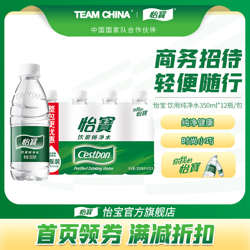 【入会11.9】怡宝纯净水350ml*12瓶膜包饮用水非矿泉水
