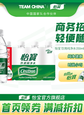 【入会10.9】怡宝纯净水350ml*12瓶膜包饮用水非矿泉水