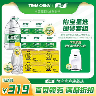 怡宝5箱纯净水4.5L 12赠饮水机 4瓶饮用水夏日4箱蜜水柠檬350ml
