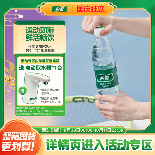 怡宝官方旗舰店纯净水非矿泉水