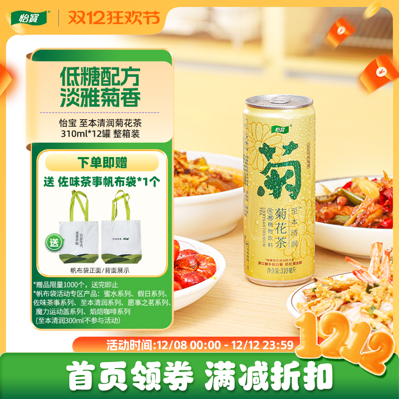 怡宝菊花茶灌装饮料饮品