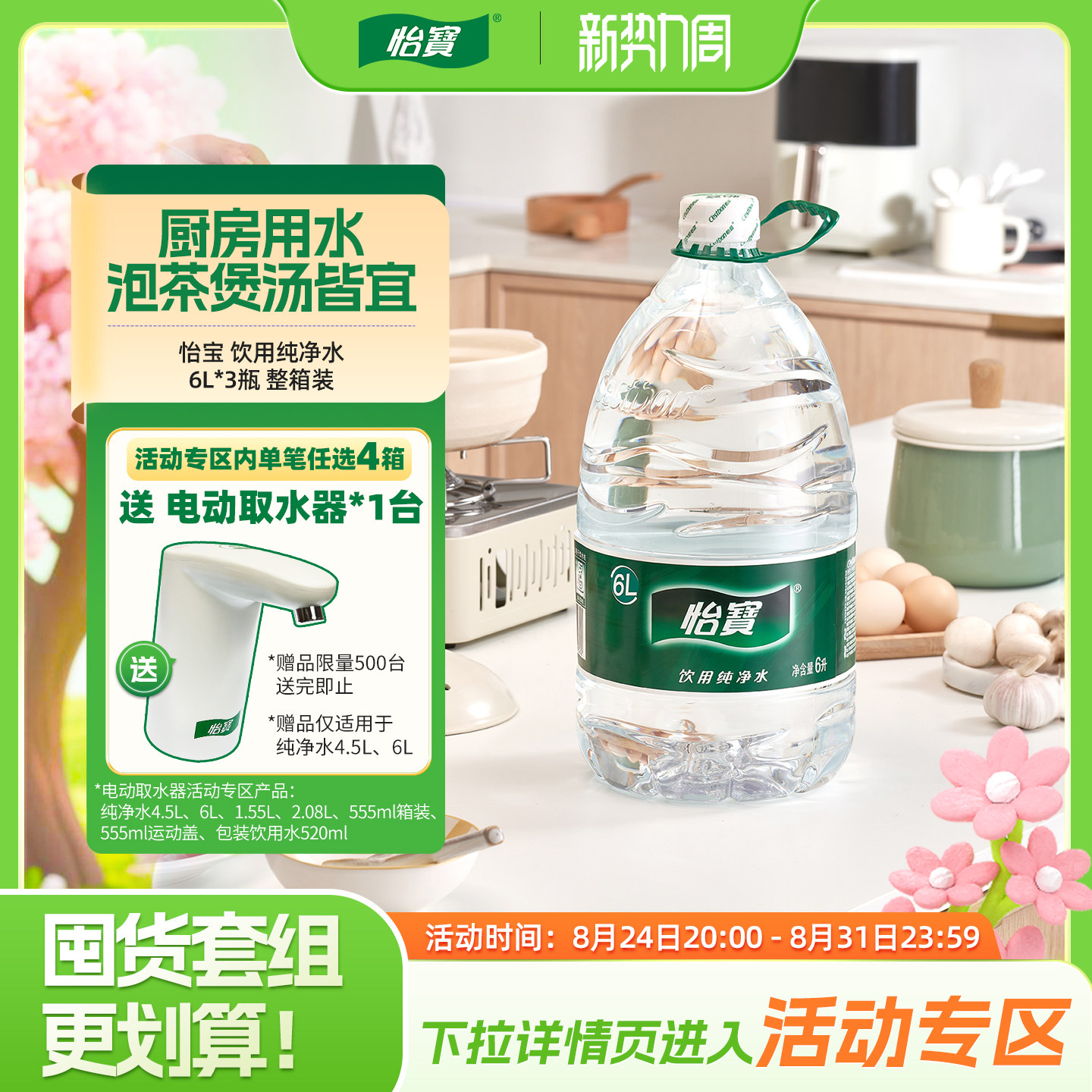 怡宝大包装大桶水6L家庭用水