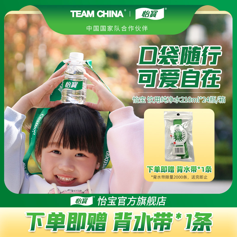 【XM】怡宝新品纯净水210ml*24瓶小瓶儿童便携饮用水宠物非矿泉水,咖啡/麦片/冲饮,饮用纯净水,淘宝优惠券,粉丝福利购,淘宝优惠卷