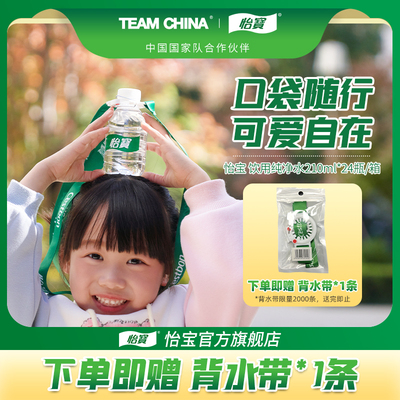 【XM】怡宝新品纯净水210ml*24瓶小瓶儿童便携饮用水宠物非矿泉水