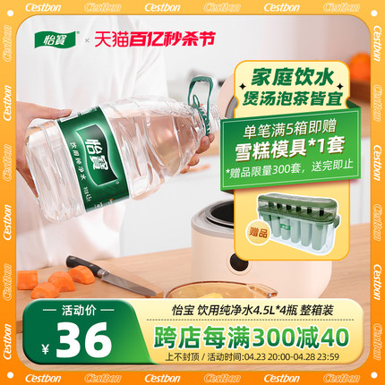 怡宝官方旗舰店 怡宝纯净水4.5L*4瓶大桶装饮用水非矿泉水家庭装