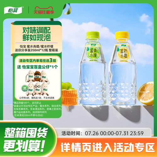 怡宝蜂蜜水蜜水柠檬饮料饮品