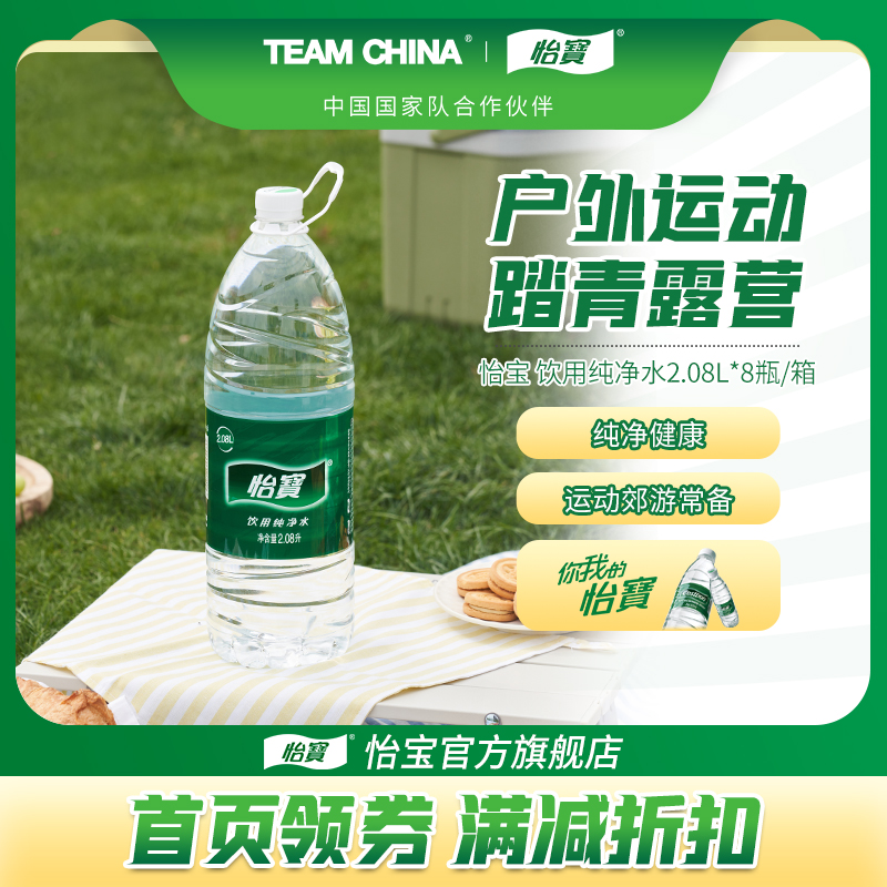 怡宝官方旗舰店 怡宝纯净水2.08L*8瓶/箱大瓶饮用水非矿泉水